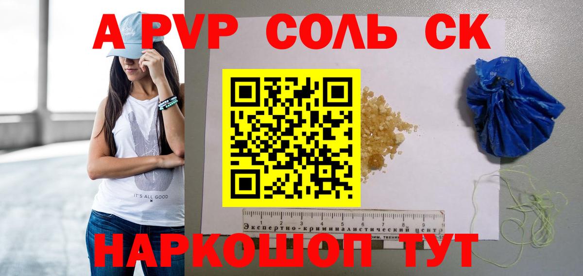 APVP СК  Вход с VPN  Alpha-PVP  Городец  А ПВП Crystall 
