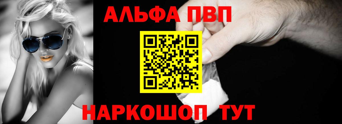 Альфа ПВП кристаллы Городец