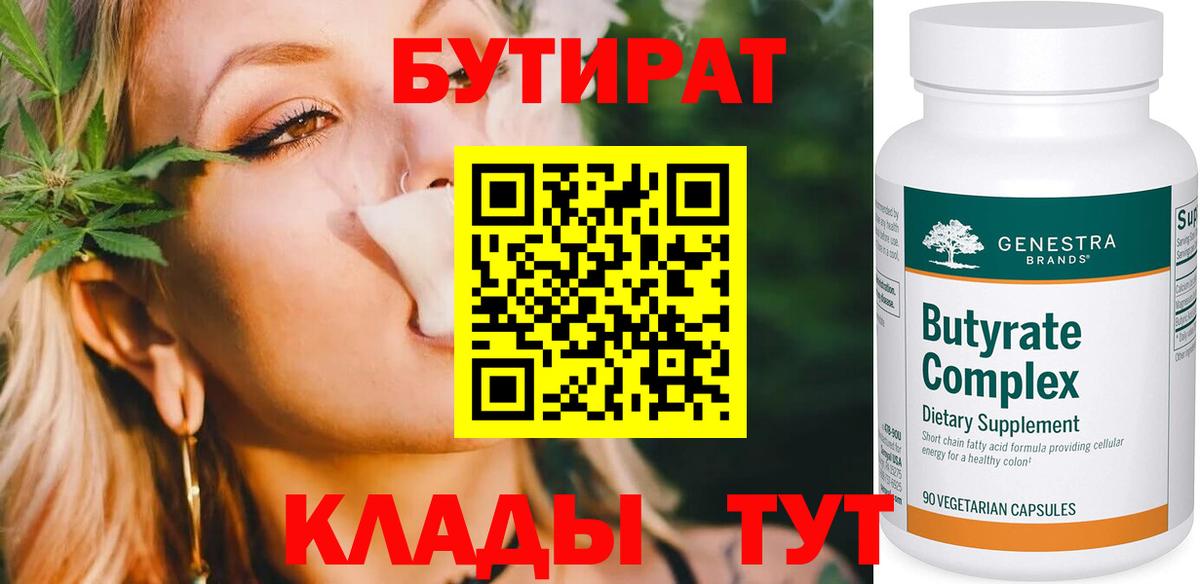 БУТИРАТ  Вход с VPN  Городец  Бутират вода 