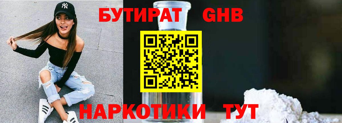 БУТИРАТ вода Городец