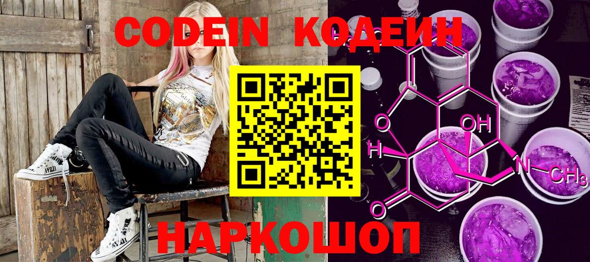 Кодеиновый сироп Lean Purple Drank  Вход с VPN  Кодеиновый сироп Lean Purple Drank  Городец 