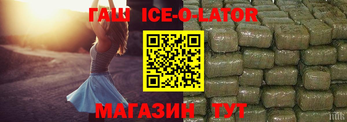 ГАШ Ice-O-Lator Городец