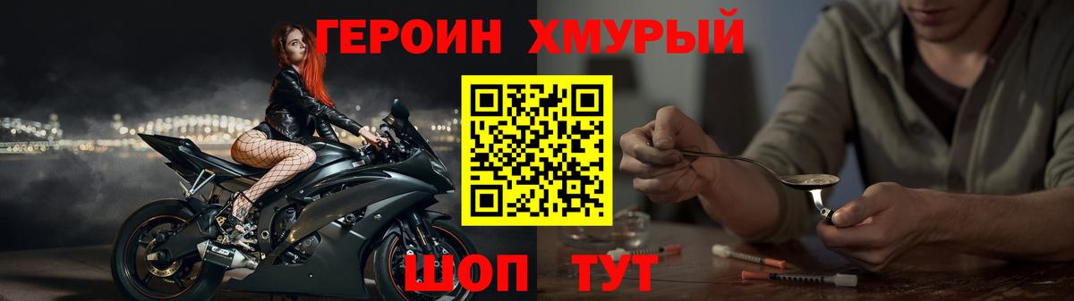 Героин хмурый Городец
