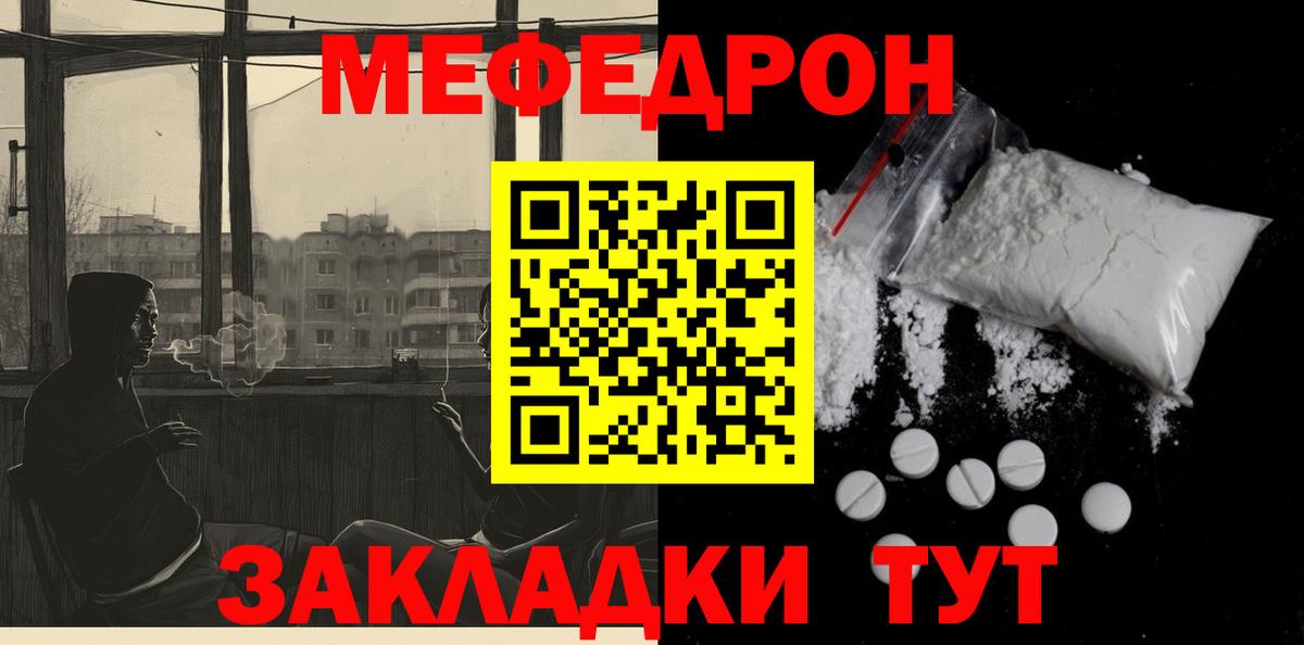 МЕФ VHQ  Вход с VPN  Мефедрон  Меф мяу мяу  Городец 