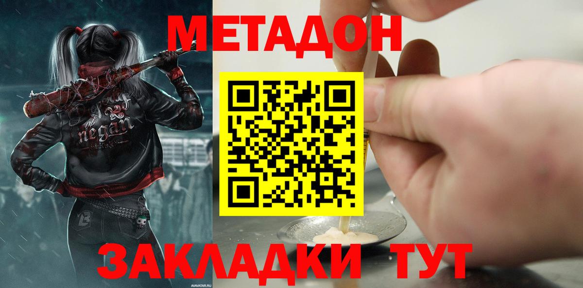 МЕТАДОН мёд  mega ССЫЛКА  Вход с VPN  Городец  МЕТАДОН мёд 